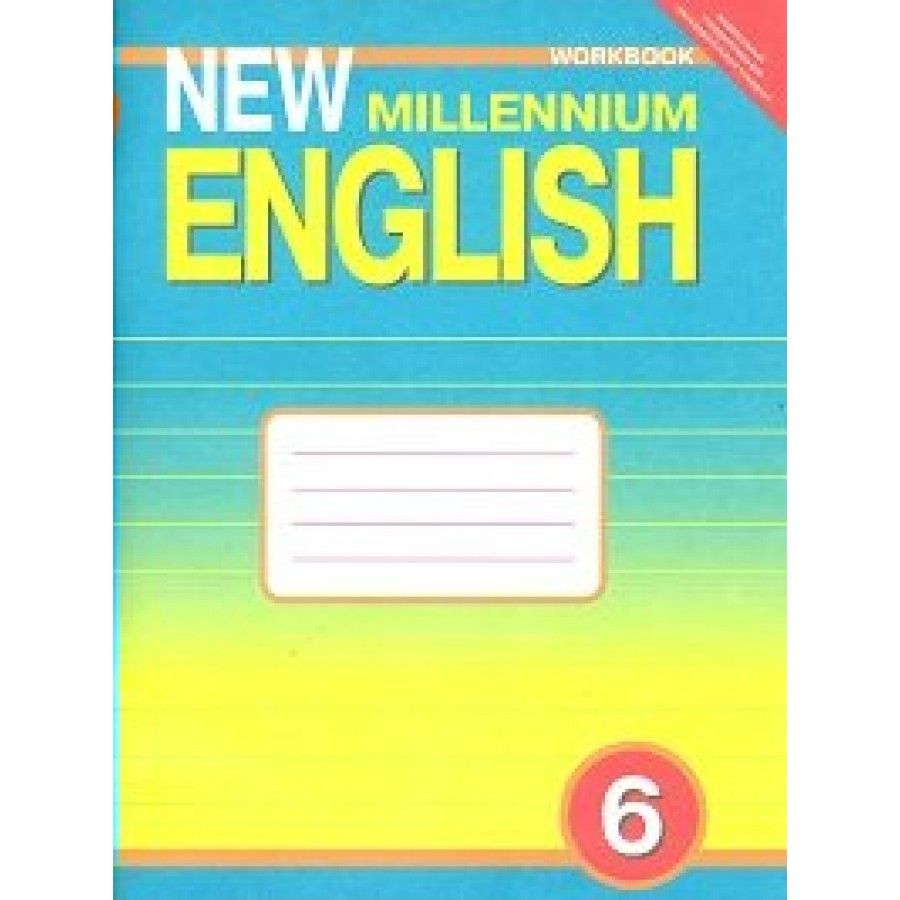 Деревянко New Millennium English 6 купить на OZON по низкой цене