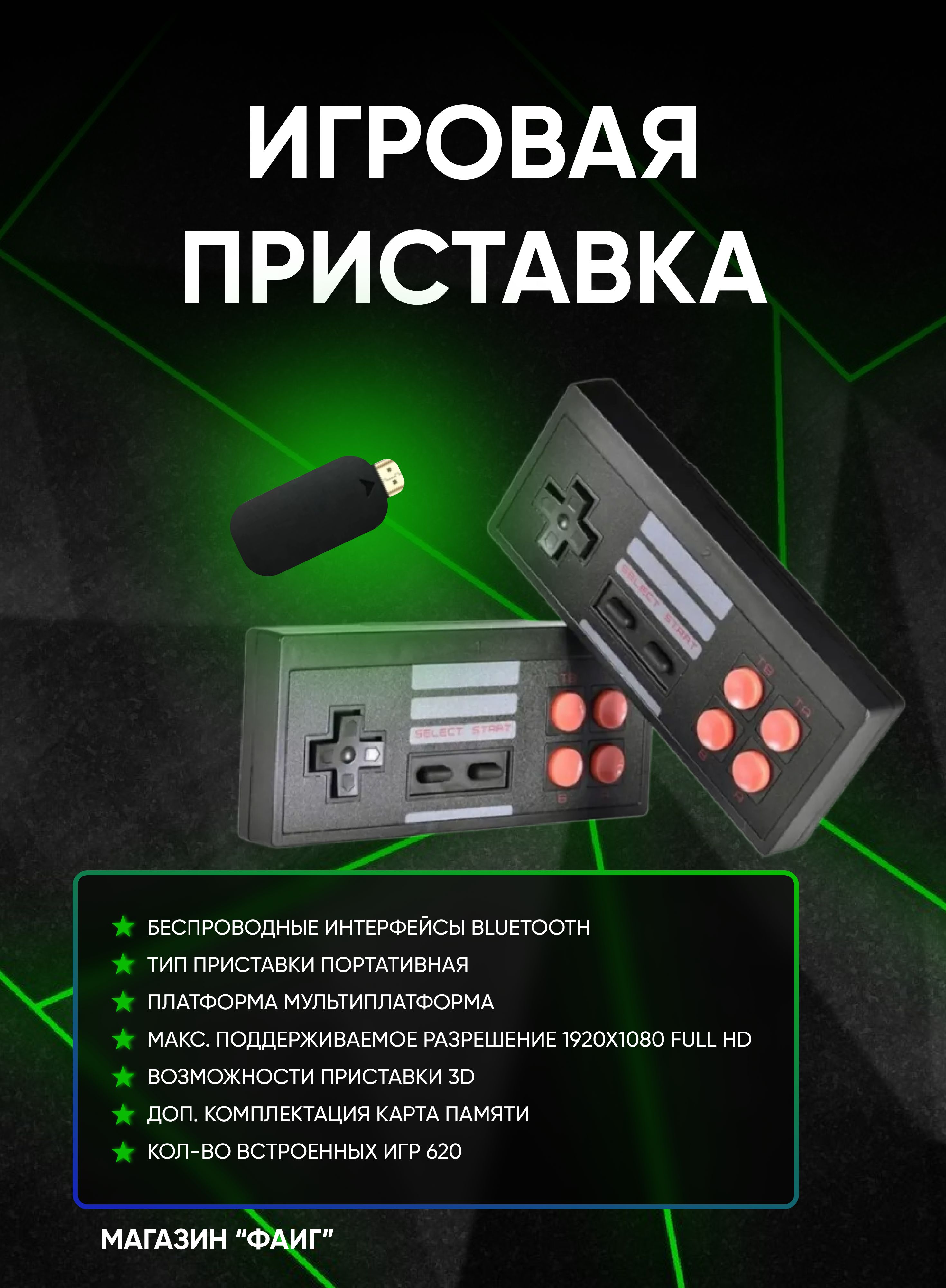 Игровая приставка для телевизора на флешке / 8 bit game box / 620 игр -  купить с доставкой по выгодным ценам в интернет-магазине OZON (703653357)