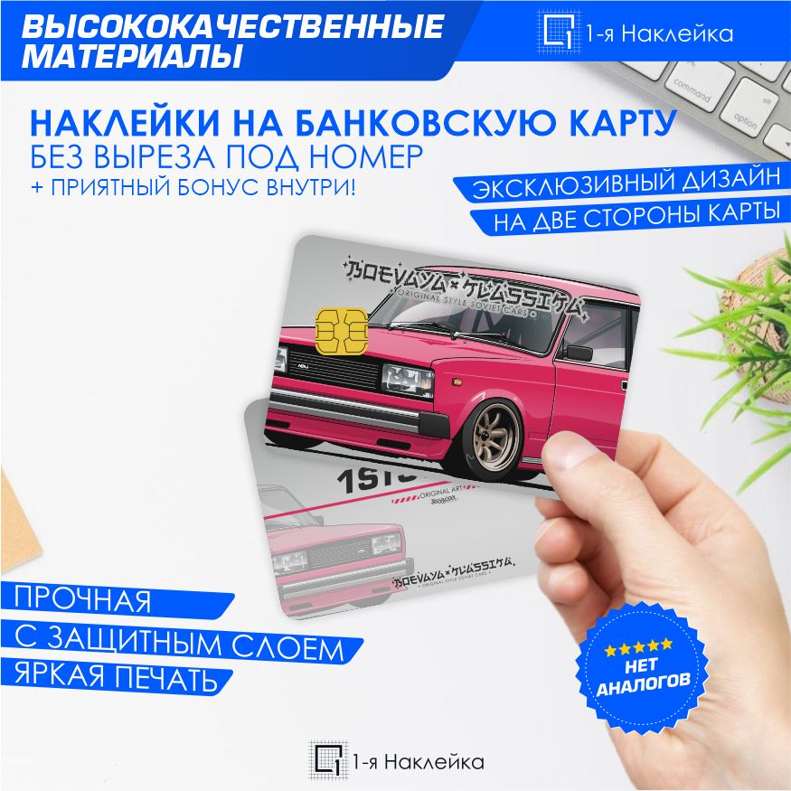 наклейки на банковскую карточку. наклейка карты. наклейки на банковскую карточку. наклейки на карту банка. пластиковые карты банковские.