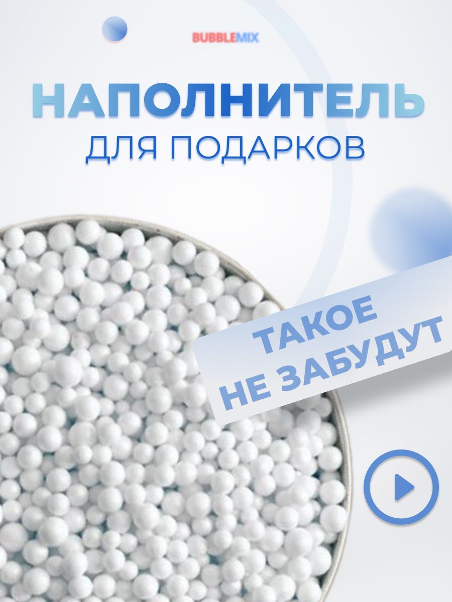 Наполнитель для подарков Bubblemix 1000 мл белый