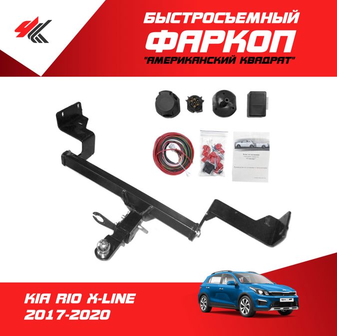 Фаркоп рио х. Фаркоп рио х