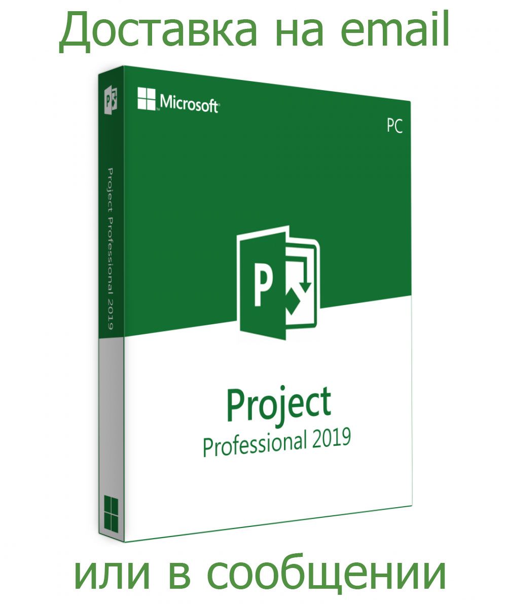 Project 2019 ключ. Project professional 2019. MS Project 2019. Microsoft Project Pro. Программное обеспечение Office 2019 professional ESD.