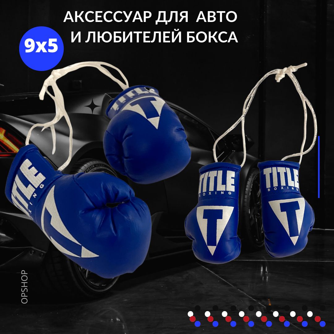 Боксерские перчатки mini Title Boxing blue сувенирные