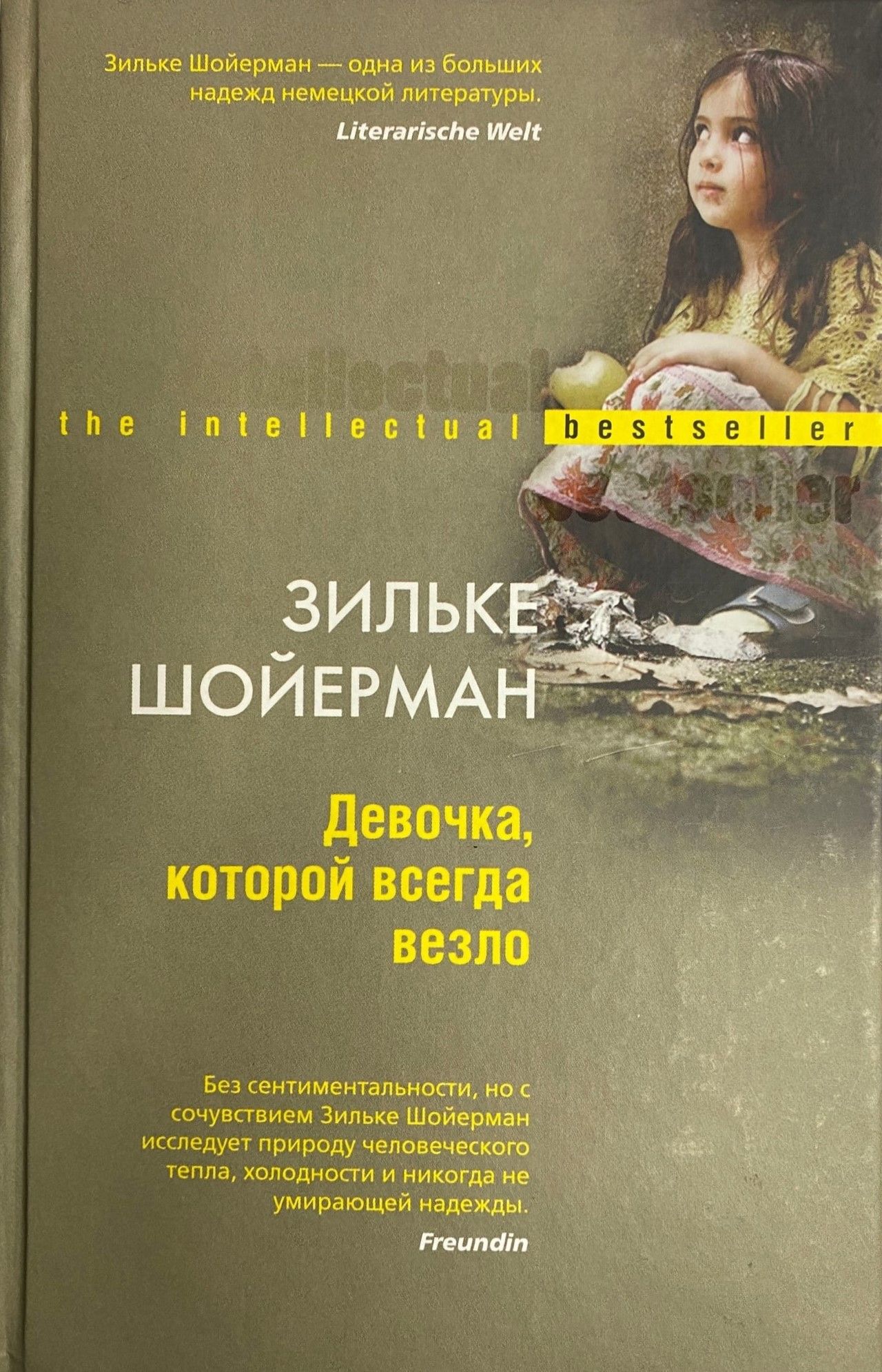 Книга про девушку которую. Книга про девочку и камни. Шойерман, Зильке. Богатые девушки = Reiche madchen :.