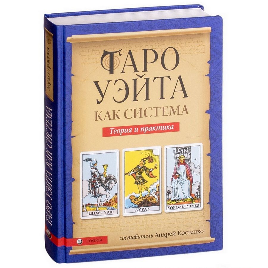 Лучшие книги по таро уэйта