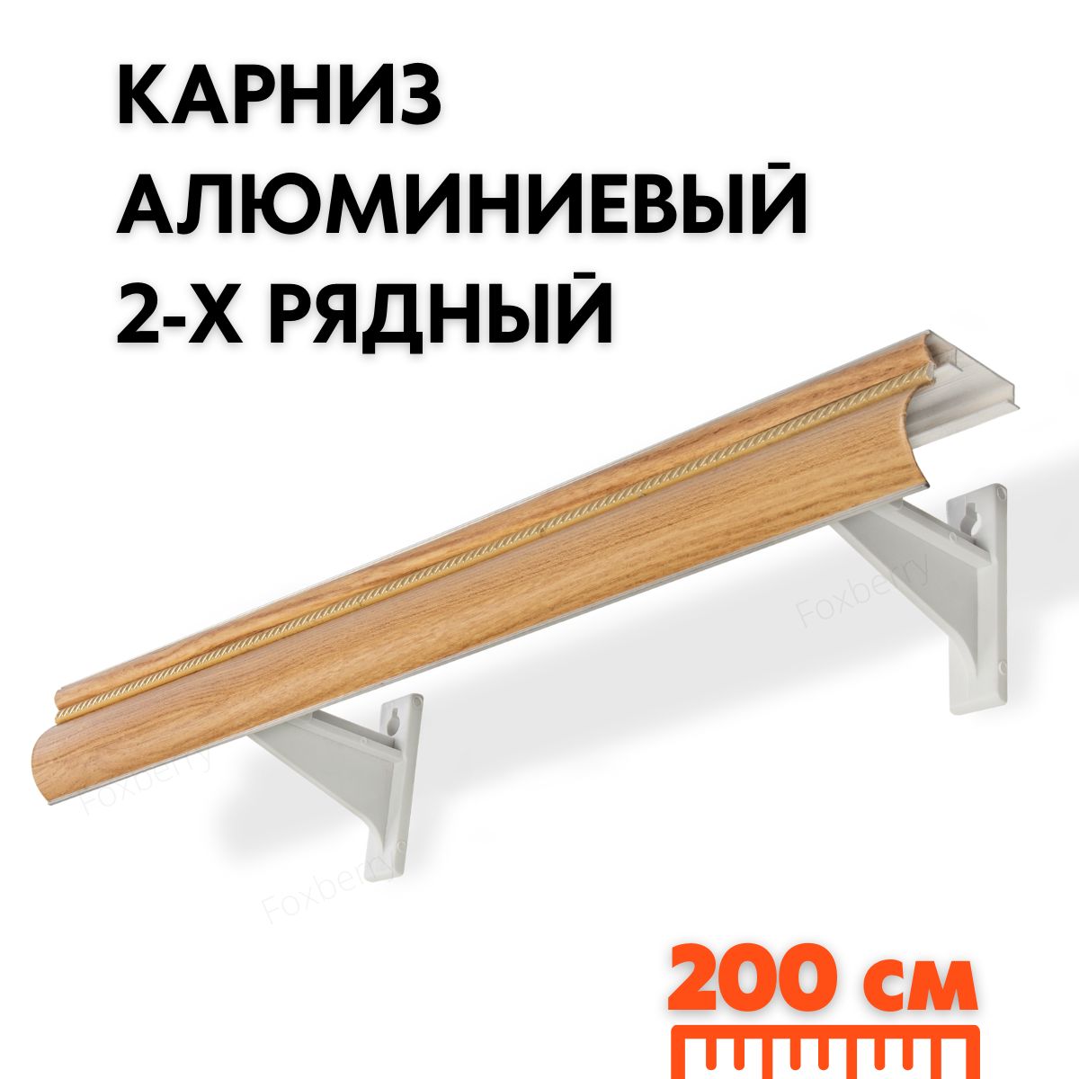 Карниз профильный алюминиевый 2 рядный графит ax 200091 gr