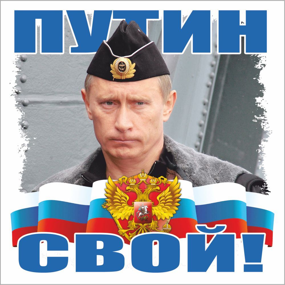 Стикеры с путиным