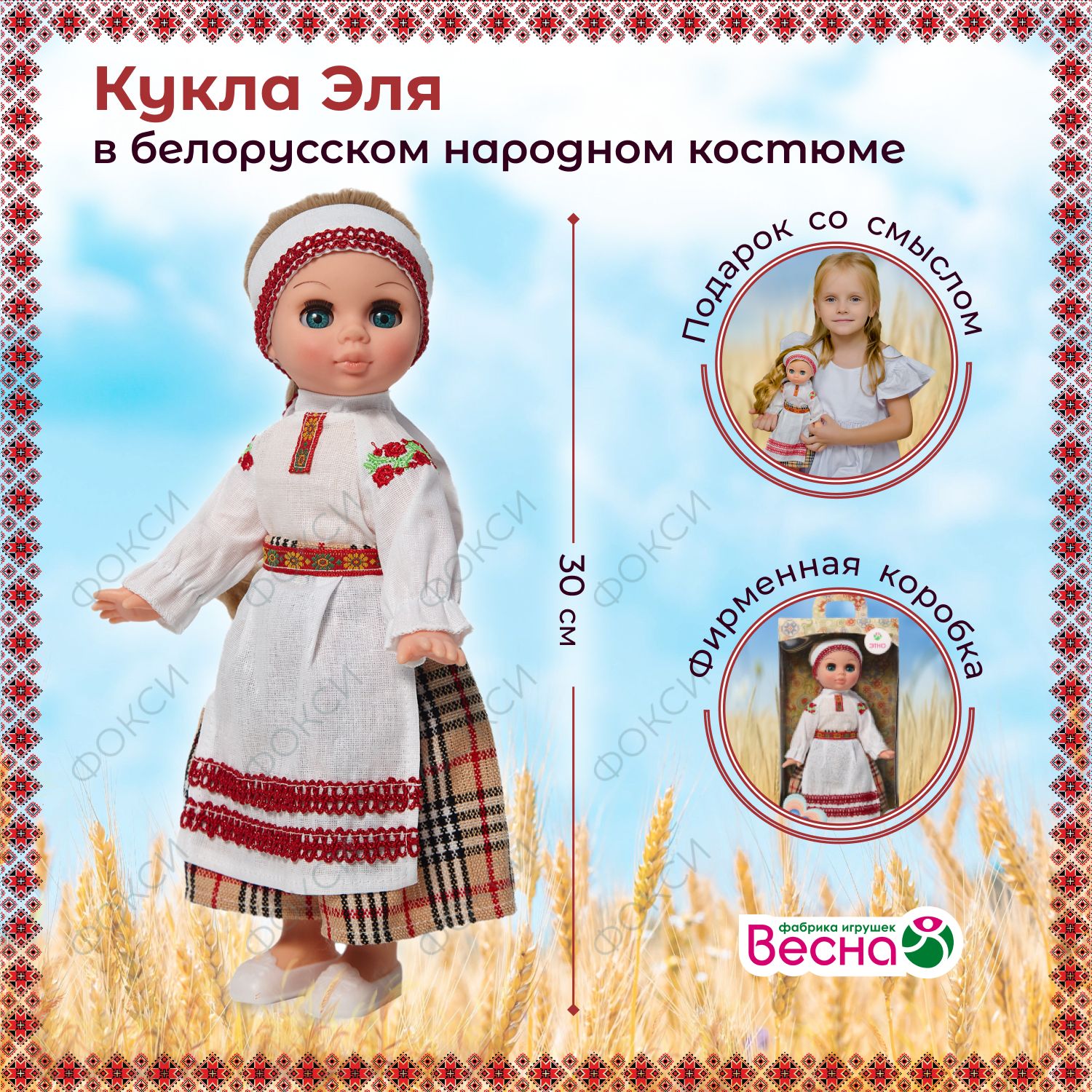 Кукла Эля в русском костюме