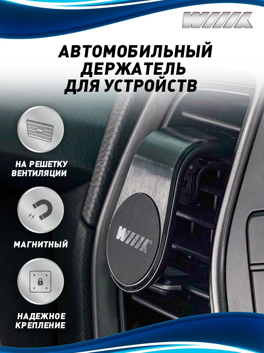 Магнитный держатель в машину. Подставка в решетку вентиляции для телефона,  смартфона