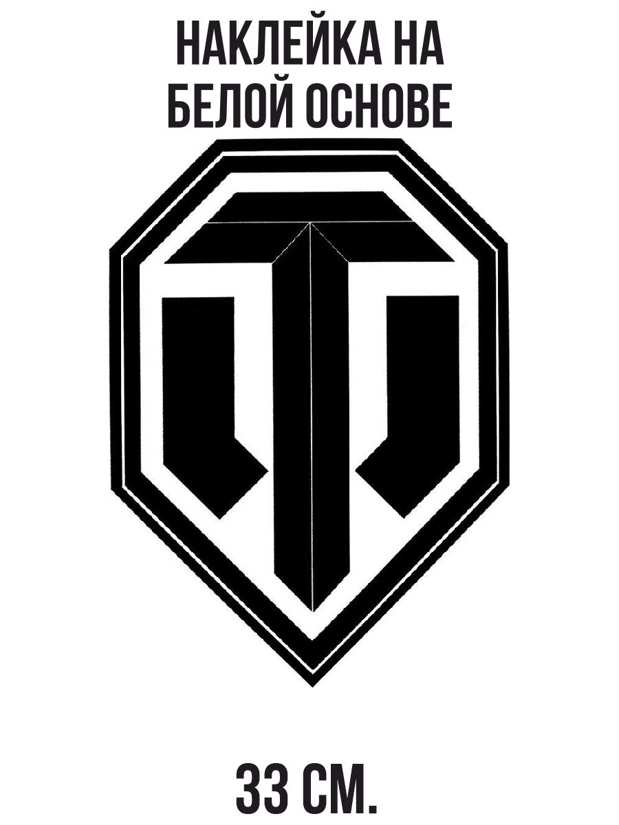 Logo tank. Наклейки World of Tanks. Значок ворлд оф танк птица. Пиксельный логотип мир танков. Эмблема ворлд оф танкс для гравировки.