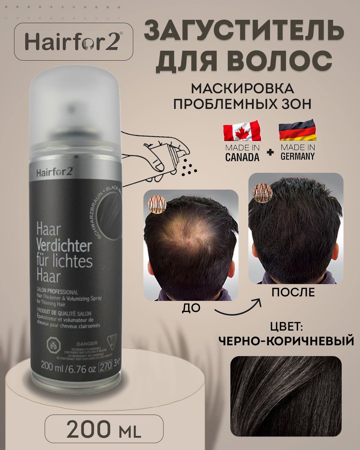 Hairfor2 Загуститель для волос, 200 мл