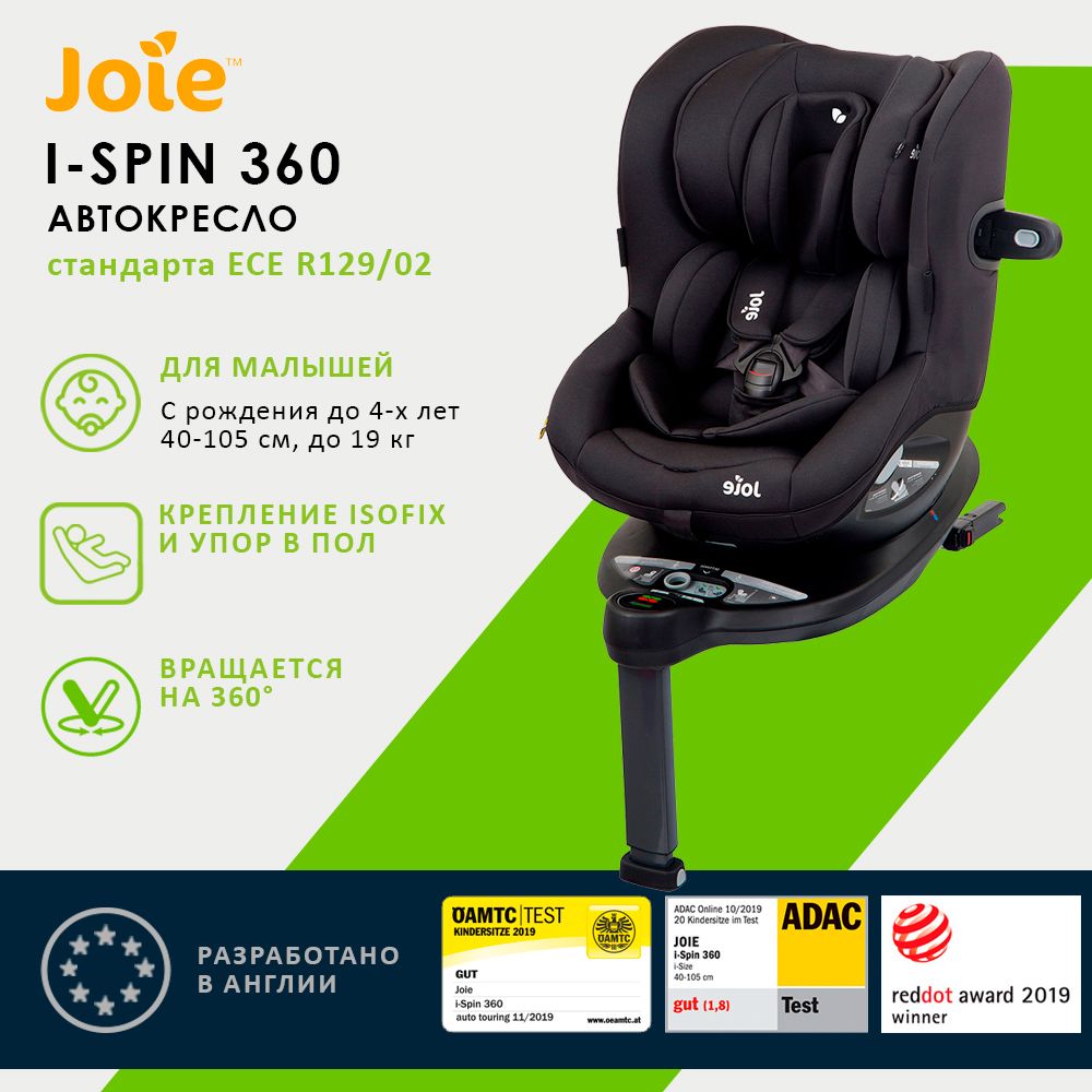 Кресло joie spin 360