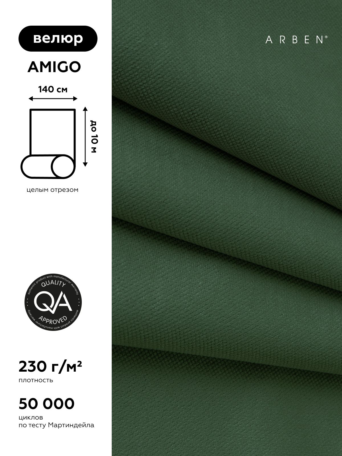 Amigo велюр. Велюр amigo Green. Амиго Грин ткань. Ткань Амиго велюр мебельная. Амиго Грин велюр.