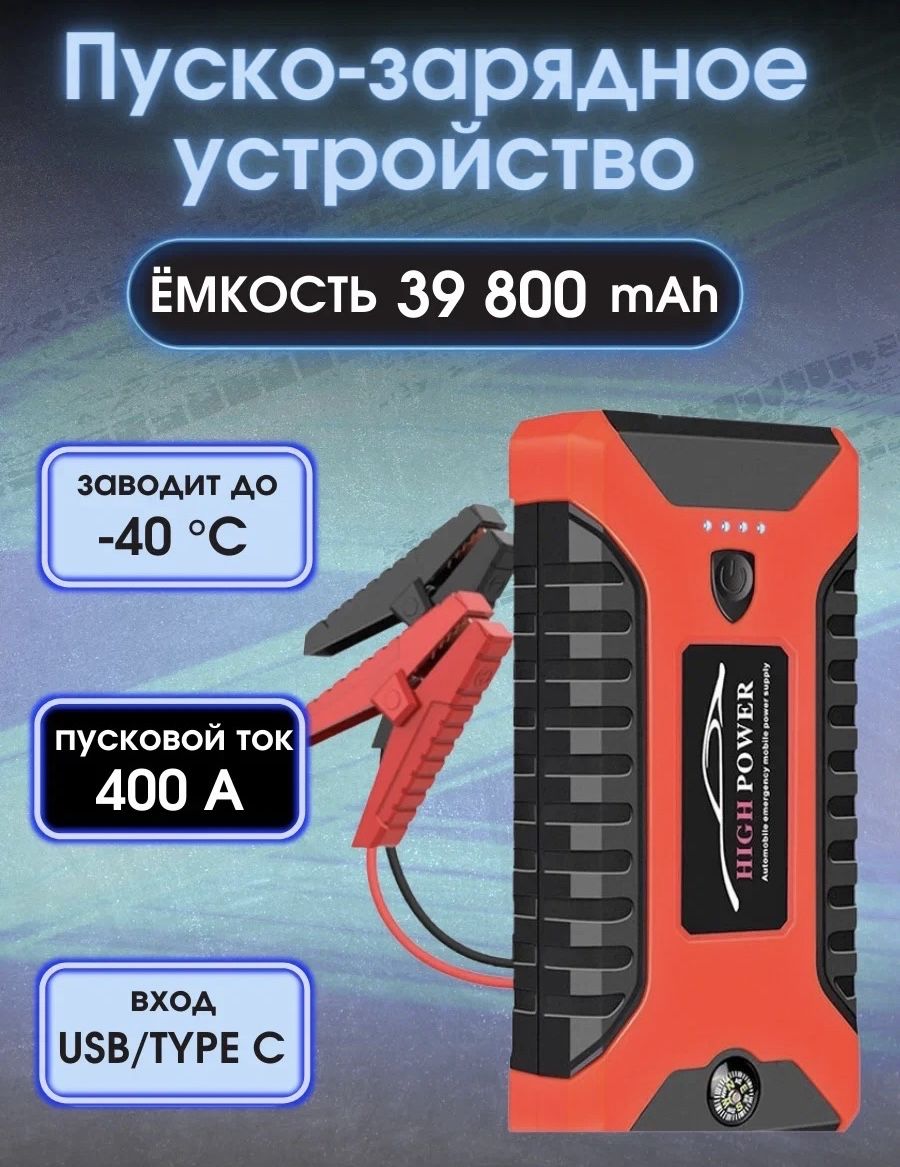 Устройство пуско-зарядное, 39800 А•ч, макс.ток 600 A, 160 мм - купить с  доставкой по выгодным ценам в интернет-магазине OZON (716732045)