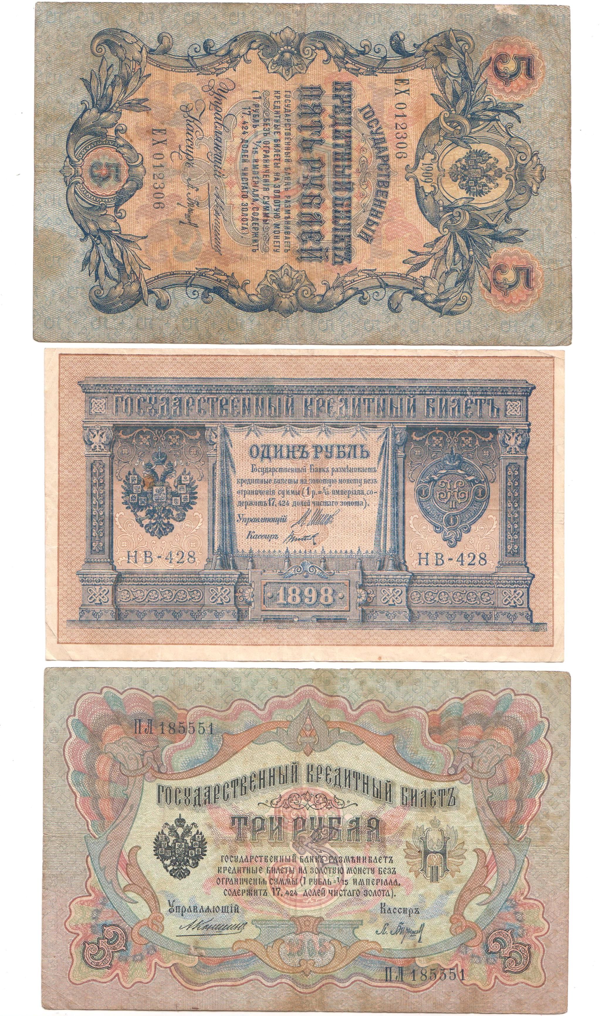 Купюры 1898 года. Купюры 1898 года. Пять рублей 1898 года купюра. 5 рублей 1808г банкнота. Купюры 1898 года.