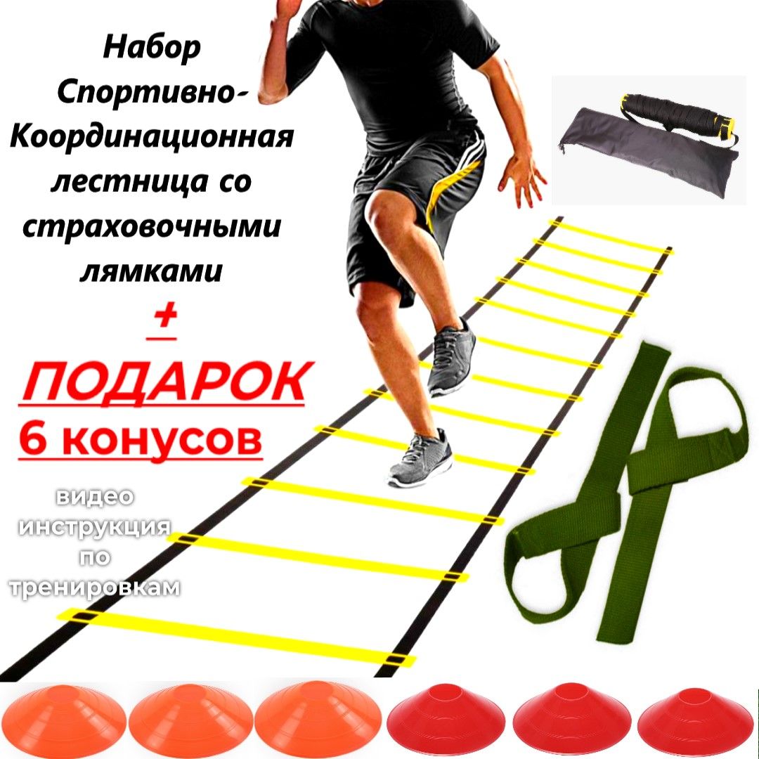 Лесенка спортивная координационная