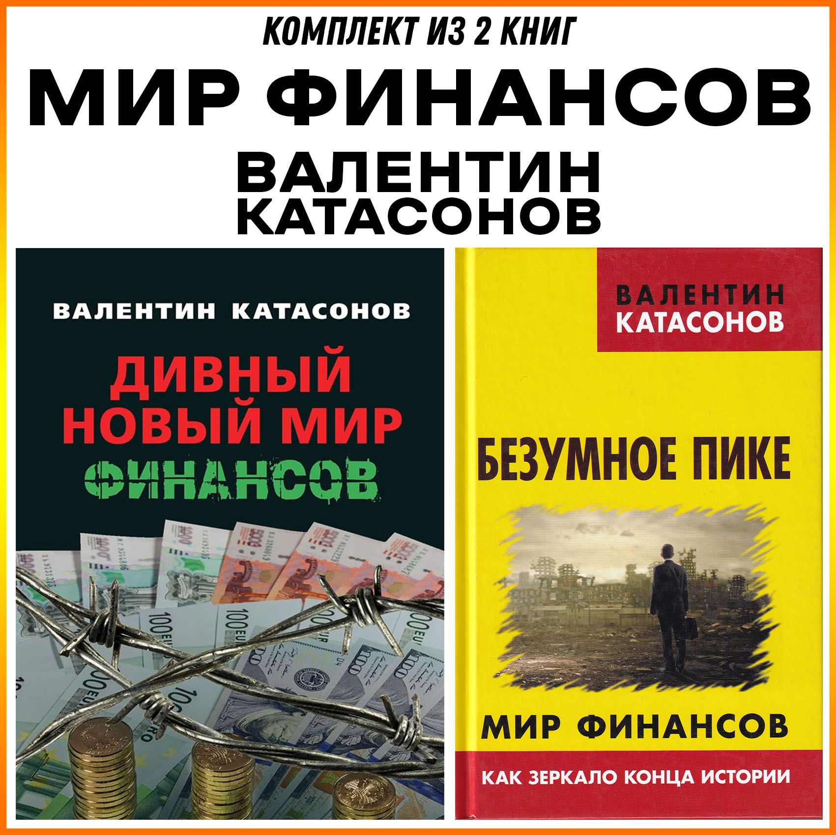 Валентин Катасонов Книги Купить