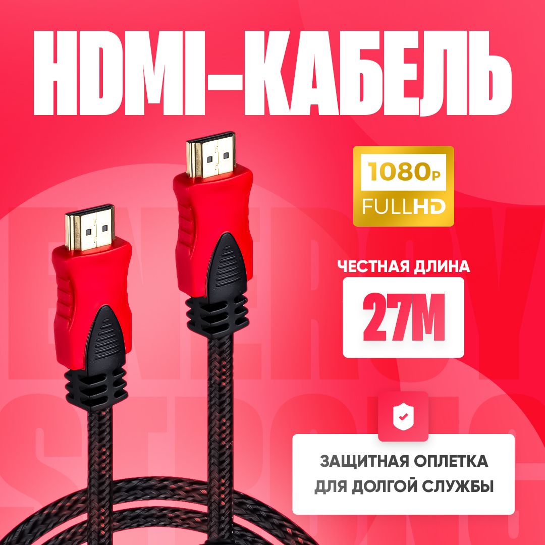 HDMI кабель 30 метров 4K, для монитора, телевизора