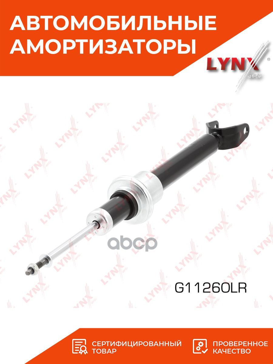 Амортизатор передний GAS L/R G11260LR LYNXauto MERCEDES-BENZ E200-63(W211)  - купить по доступным ценам в интернет-магазине OZON (730694741)