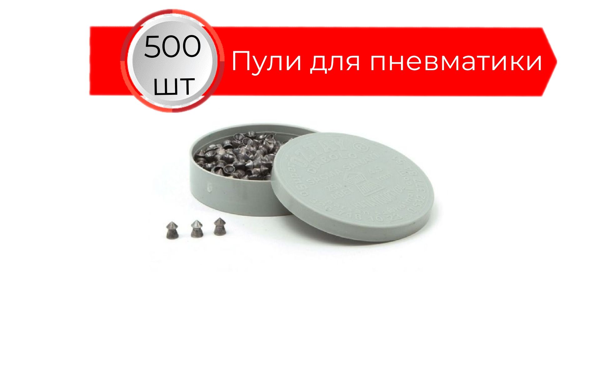 Озон пули для пневматики. Пульки для пневматики турецкие. Сертификат на пули для пневматики. Пули для пневматики 4.5 Хатсан 125. Фон для карточки для пулек пневматики.