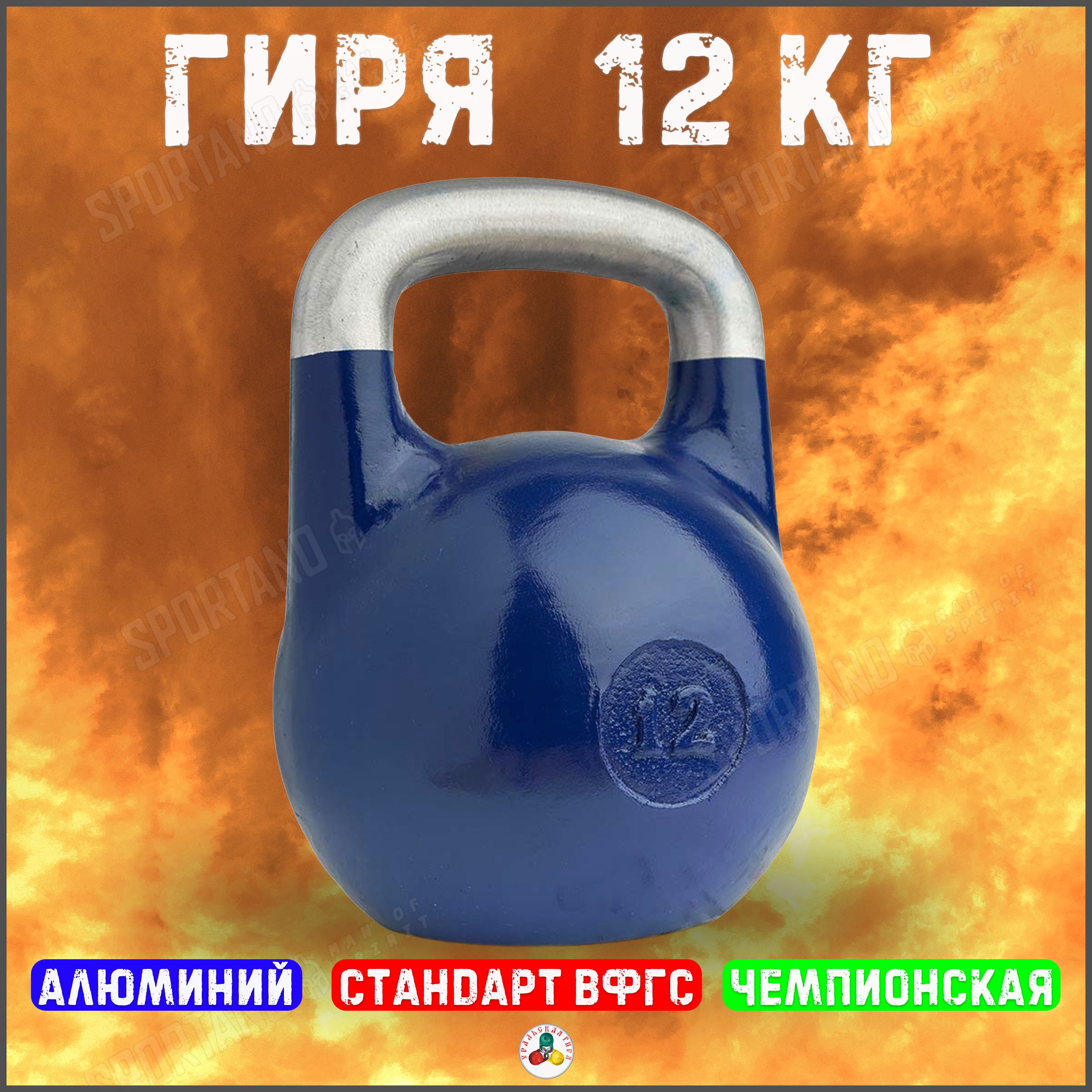 Гиря чемпионская