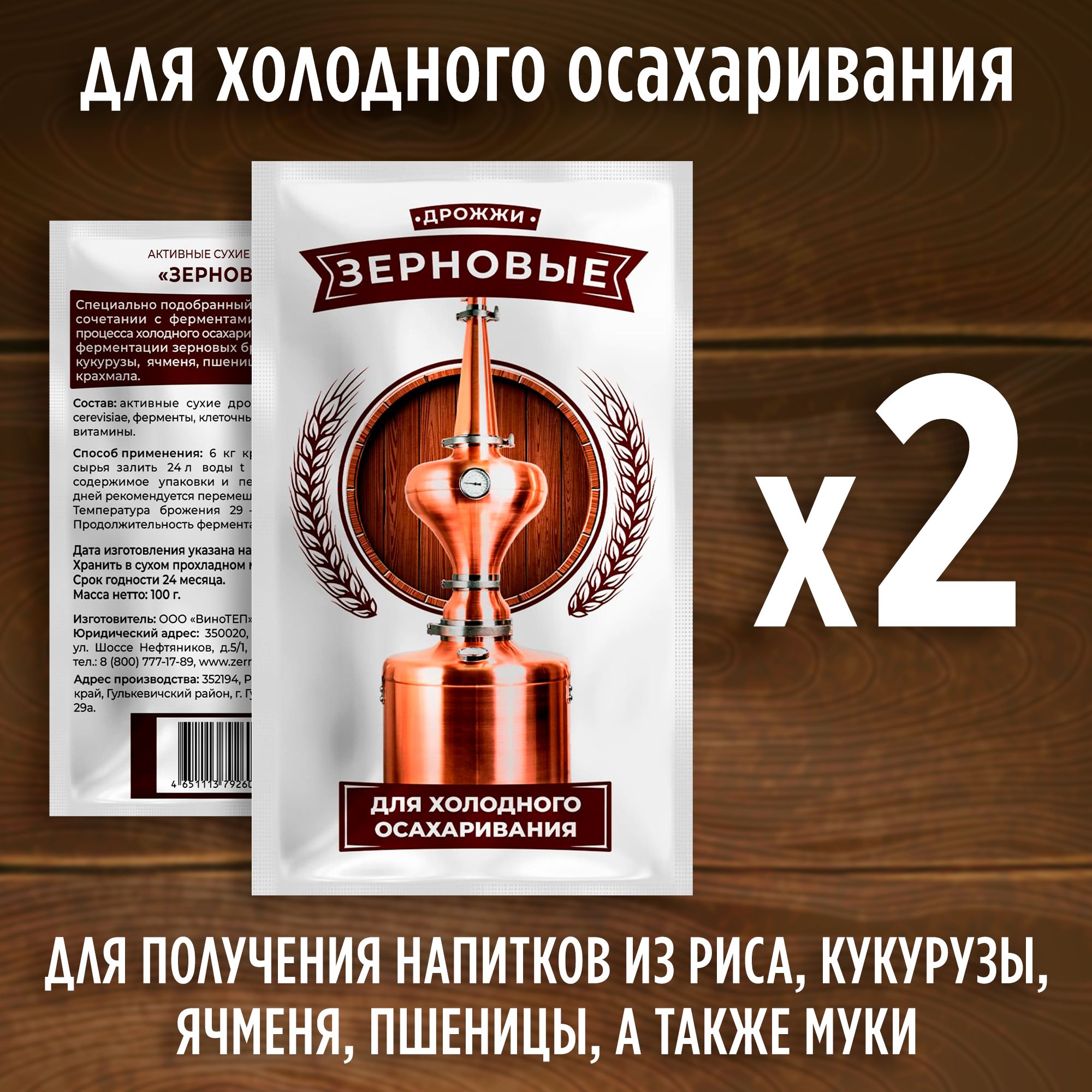 Дрожжи для Холодного Осахаривания – купить дрожжи на OZON по выгодным ценам