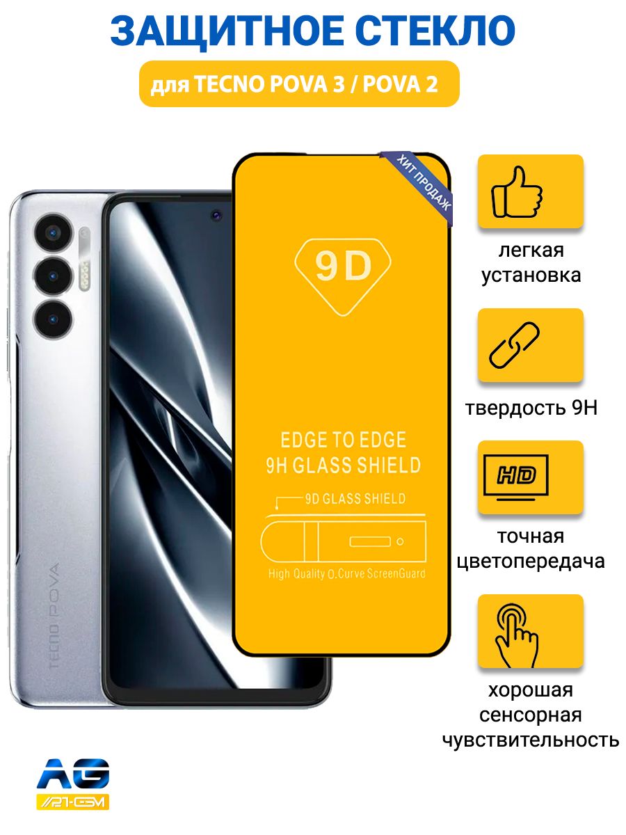 Купить Стекло Для Tecno Pova 4