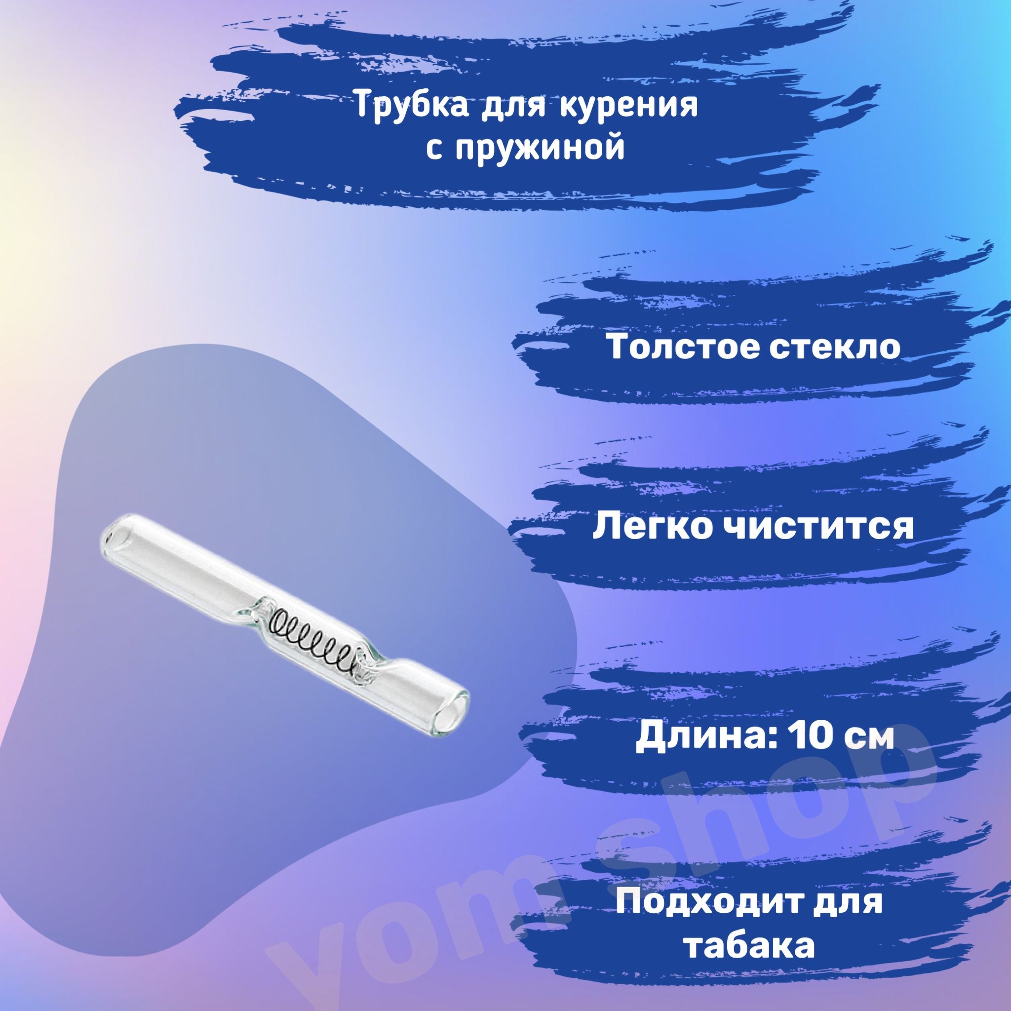 Пипетка и пружинка. Пипетка с пружинкой для курения. трубка из пипетки.