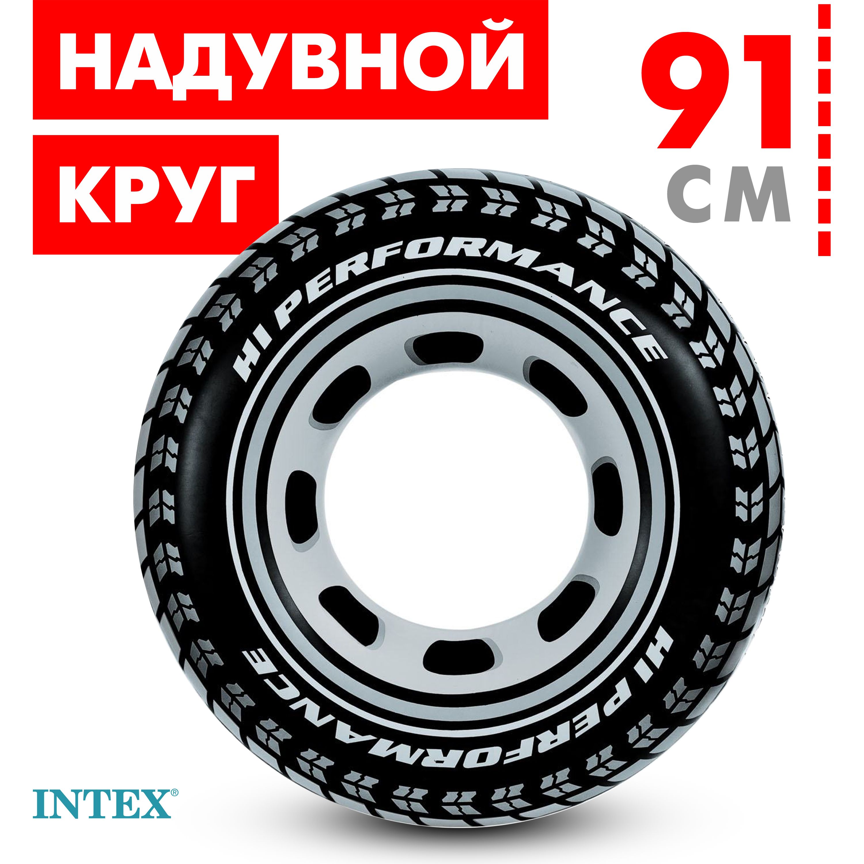 НадувнойкругдляплаванияIntex91см