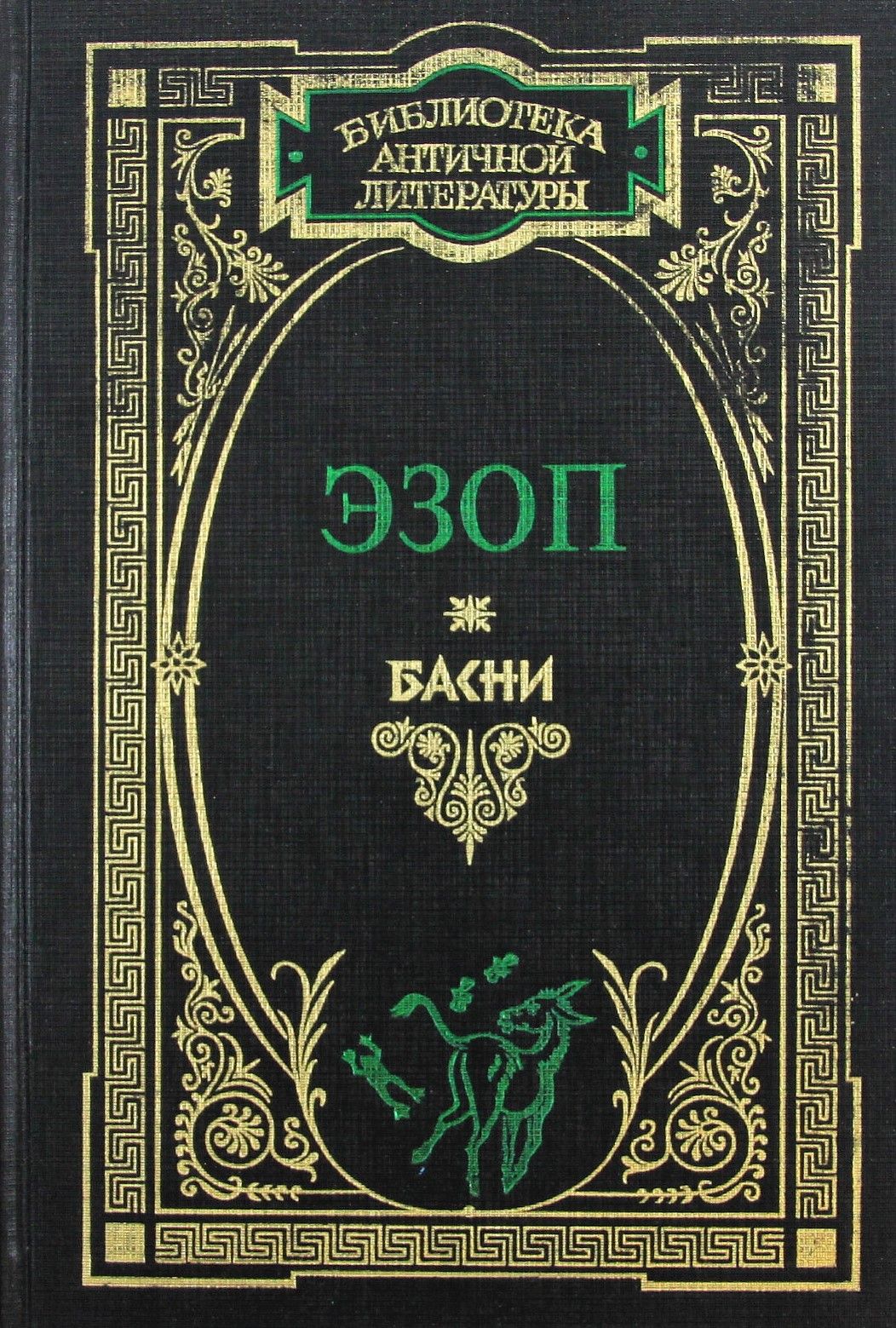 Античная литература поэма илиада. Издательство АСТ гомер Илиада. Книга Илиада (гомер). Илиада обложка книги. Илиада литературные памятники.