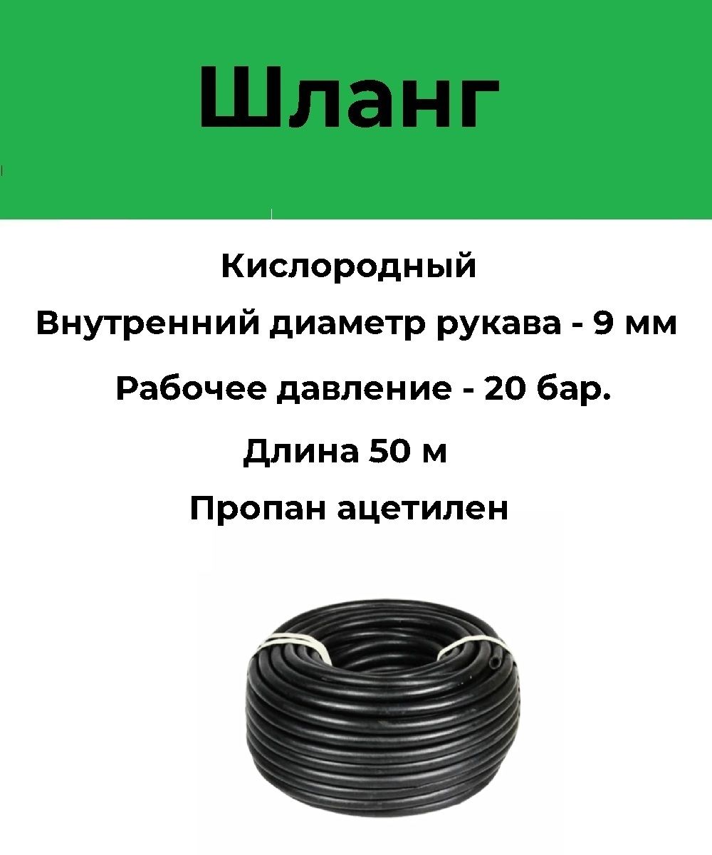 Рукав кислородный диаметры. Внутренний диаметр кислородного шланга.