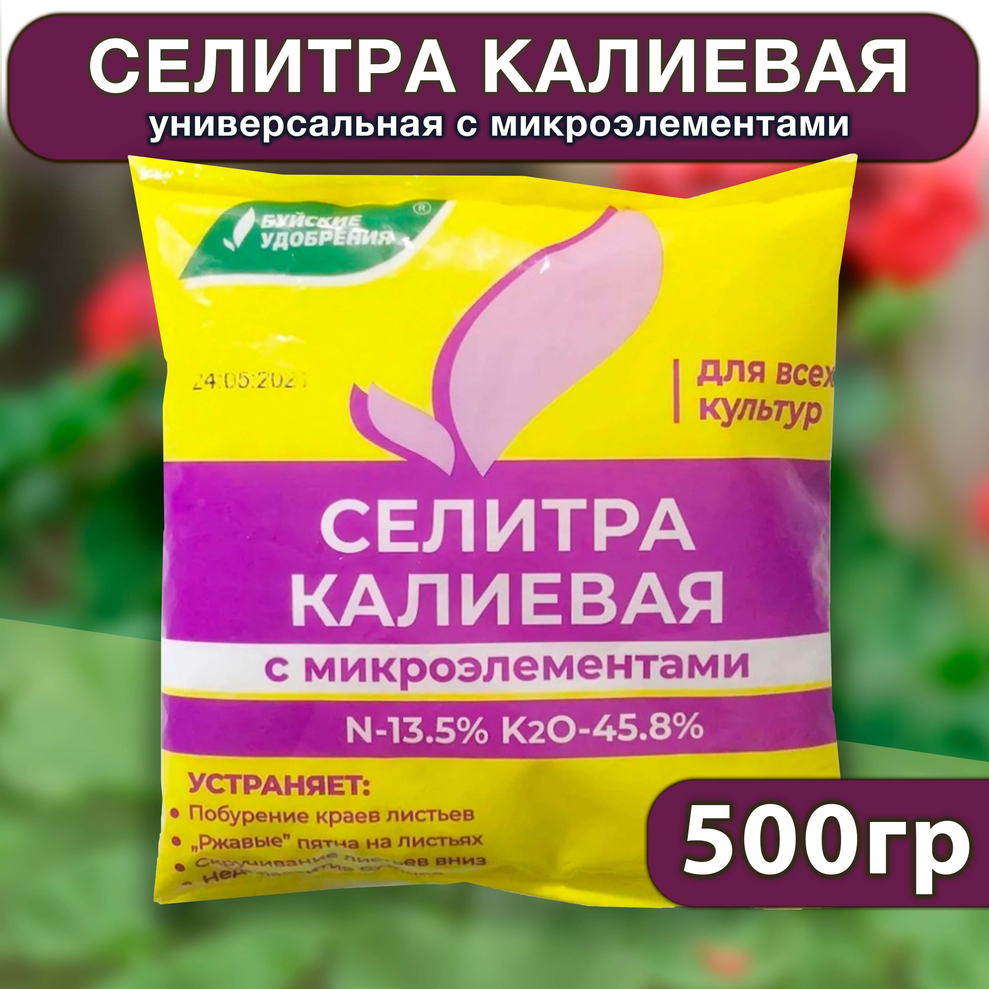 Калиевая селитра 0. Удобрение селитра калиевая буйские удобрения. Калиевая селитра минерал. Селитра калиевая 20г буйские удобрения. Селитра калиевая 500 гр.
