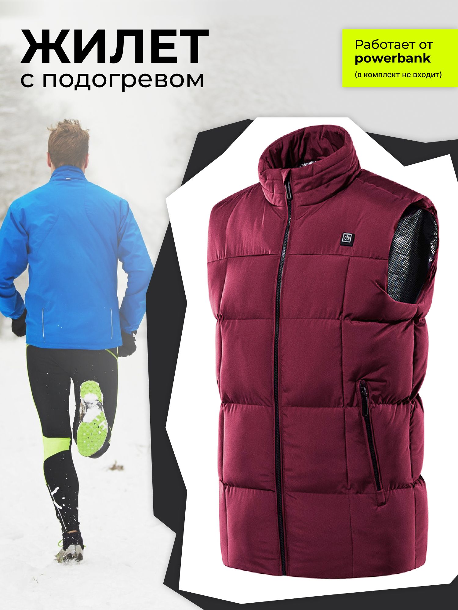 Жилет...