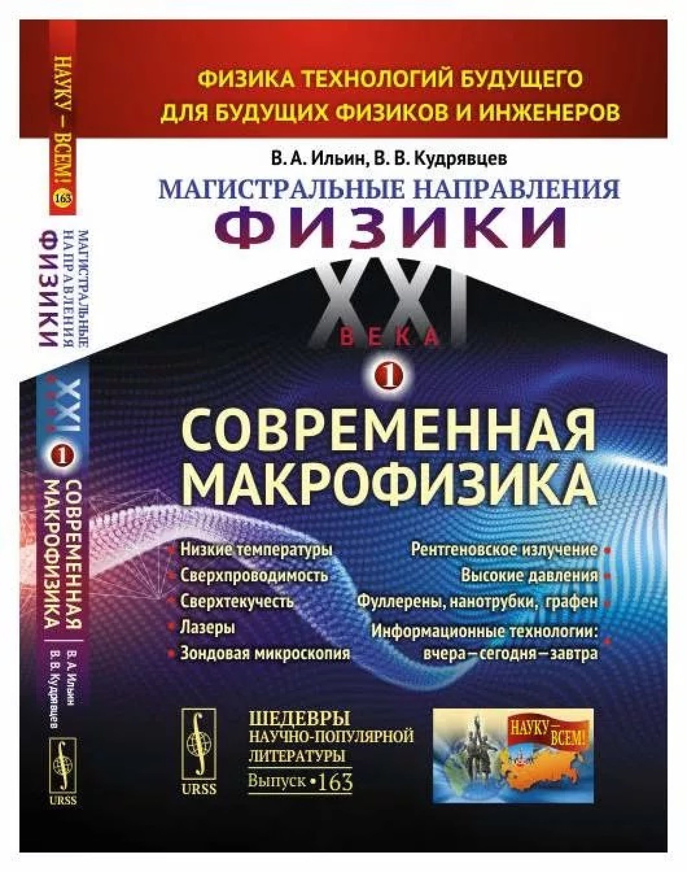 Будущее физик. Современная физика. Книга будущих инженеров. Физика будущего книга. Физика для инженеров.