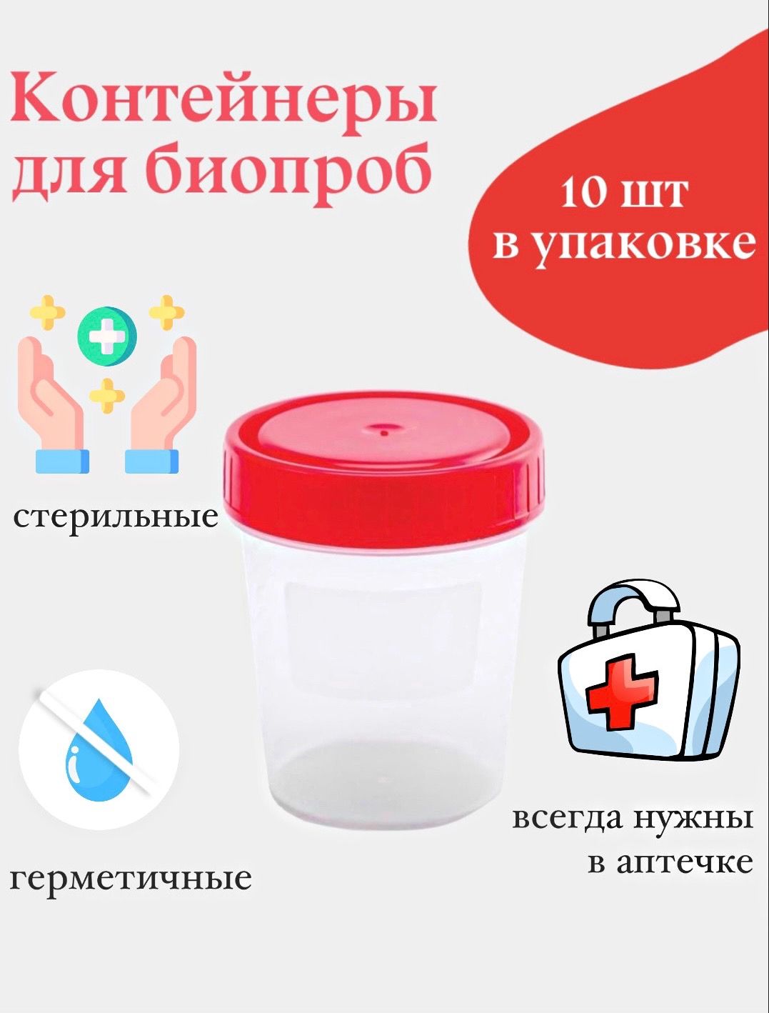Баночки для Анализов Стерильные – купить в интернет-аптеке OZON по ...