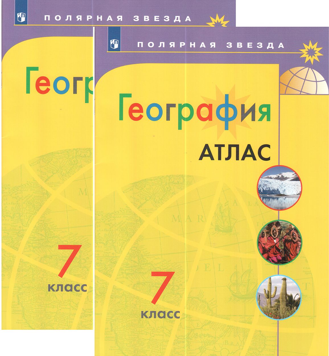 Звезда география. Атлас по географии 9 класс полярная звезда. Атлас по географии 8 полярная звезда. Атлас 7-8-9 класс география полярная звезда. Атлас полярная звезда 7 класс 2024.