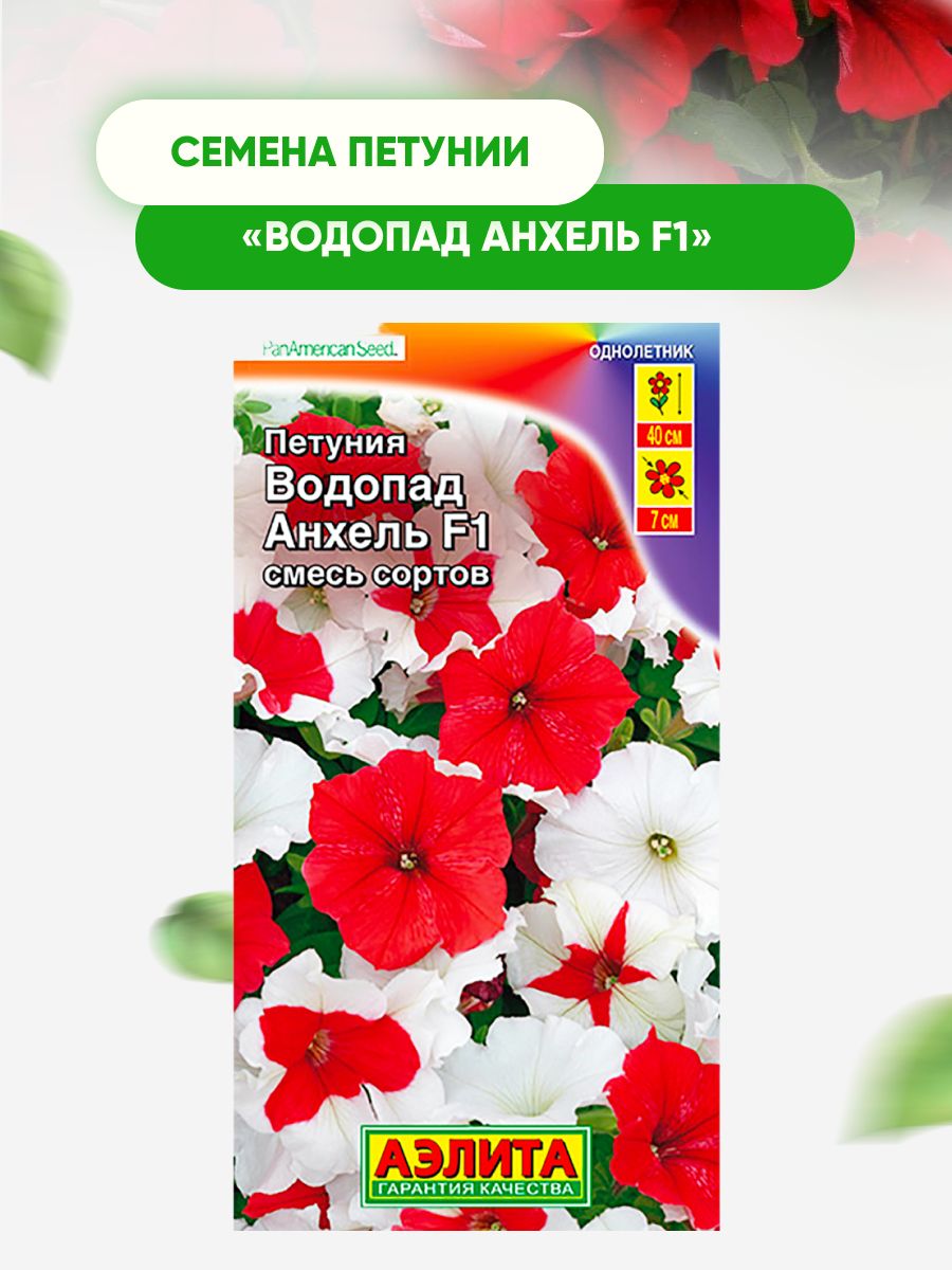 Петуния водопад отзывы. Петуния водопад f1 смесь. Петуния водопад Анхель семена. Петуния водопад Анхель f1. Петуния водопад Анхель смесь сортов.