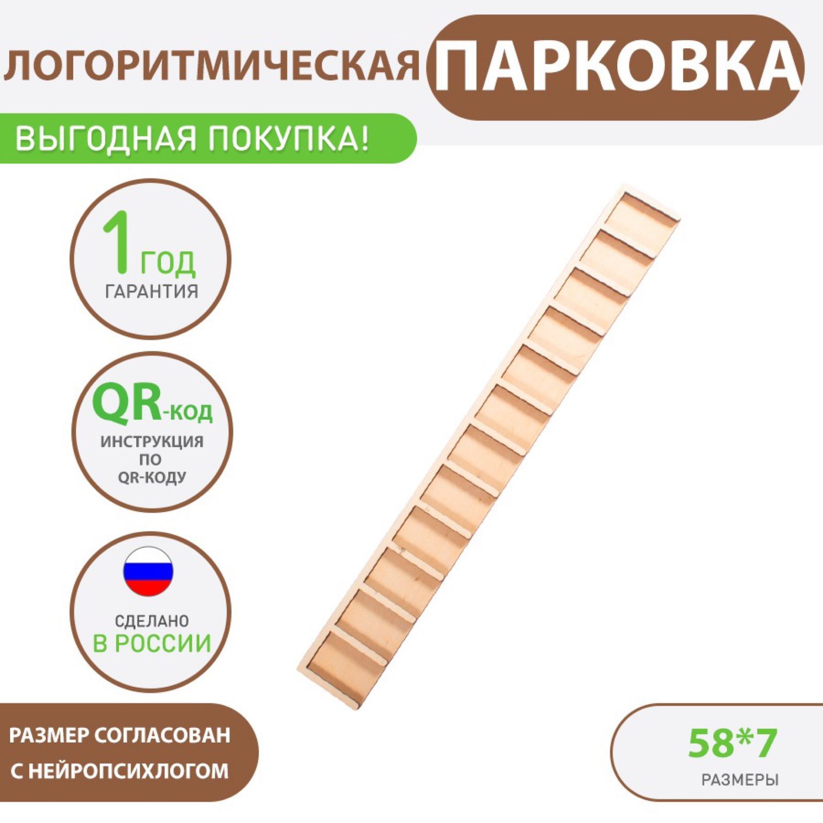 Лого ритмическая парковка нейростимулятор пособие для логопедов  нейропсихологов - купить с доставкой по выгодным ценам в интернет-магазине  OZON (297489889)