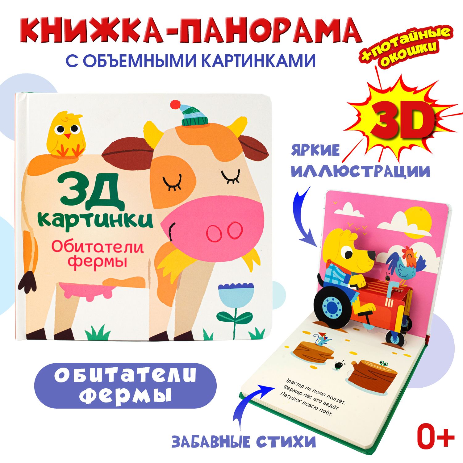 Панорамки 3D