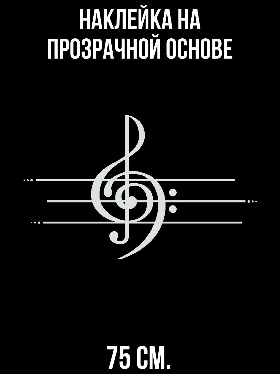Трек под ключ. Музыка под ключ. Музыка под ключ. Музыка под ключ. Ноты эстетика.