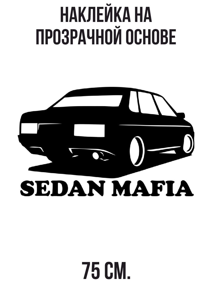 Наклейки на ваз. Седан мафия на ВАЗ 21099. Наклейки на машину ВАЗ 21099. Наклейки хэтчбек мафия ВАЗ 2109 спереди. Наклейка 99 на ВАЗ 21099.