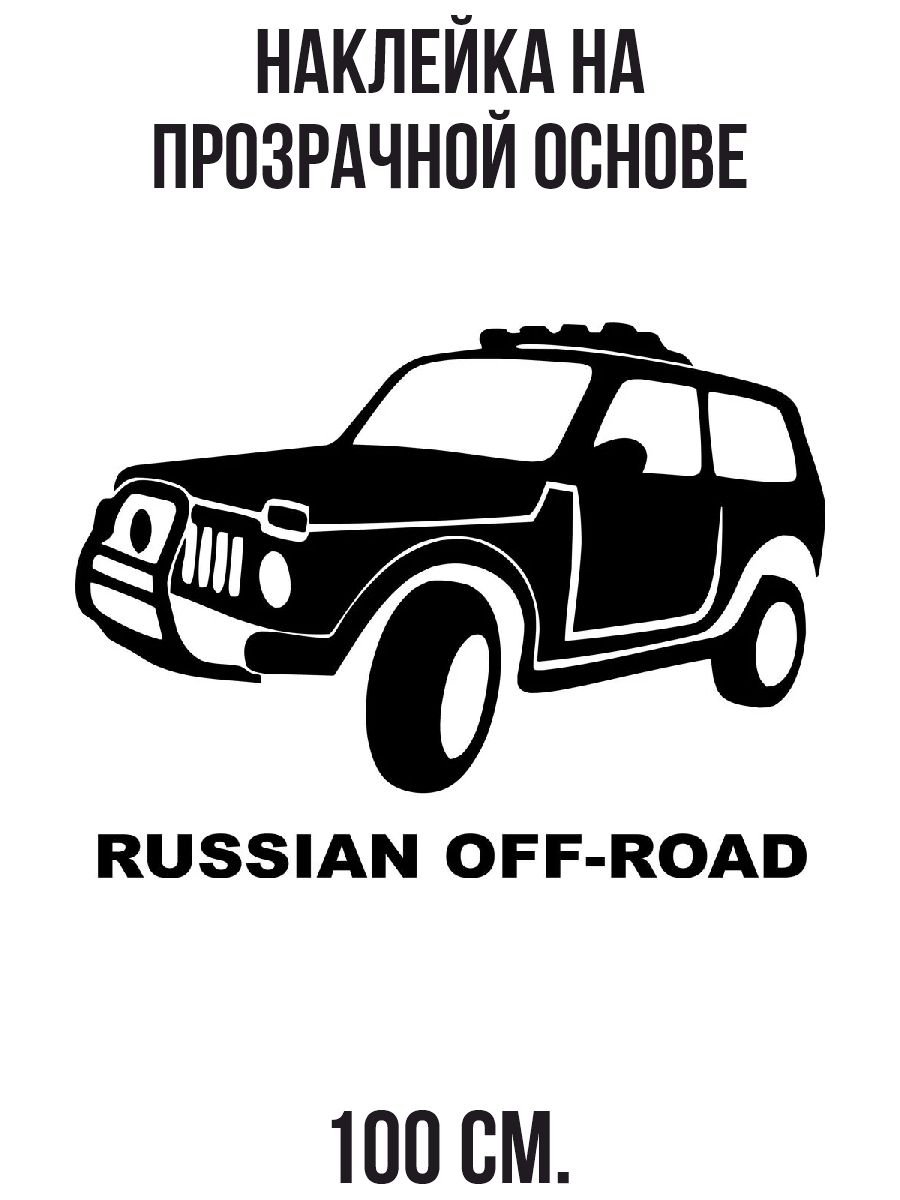 Russian off