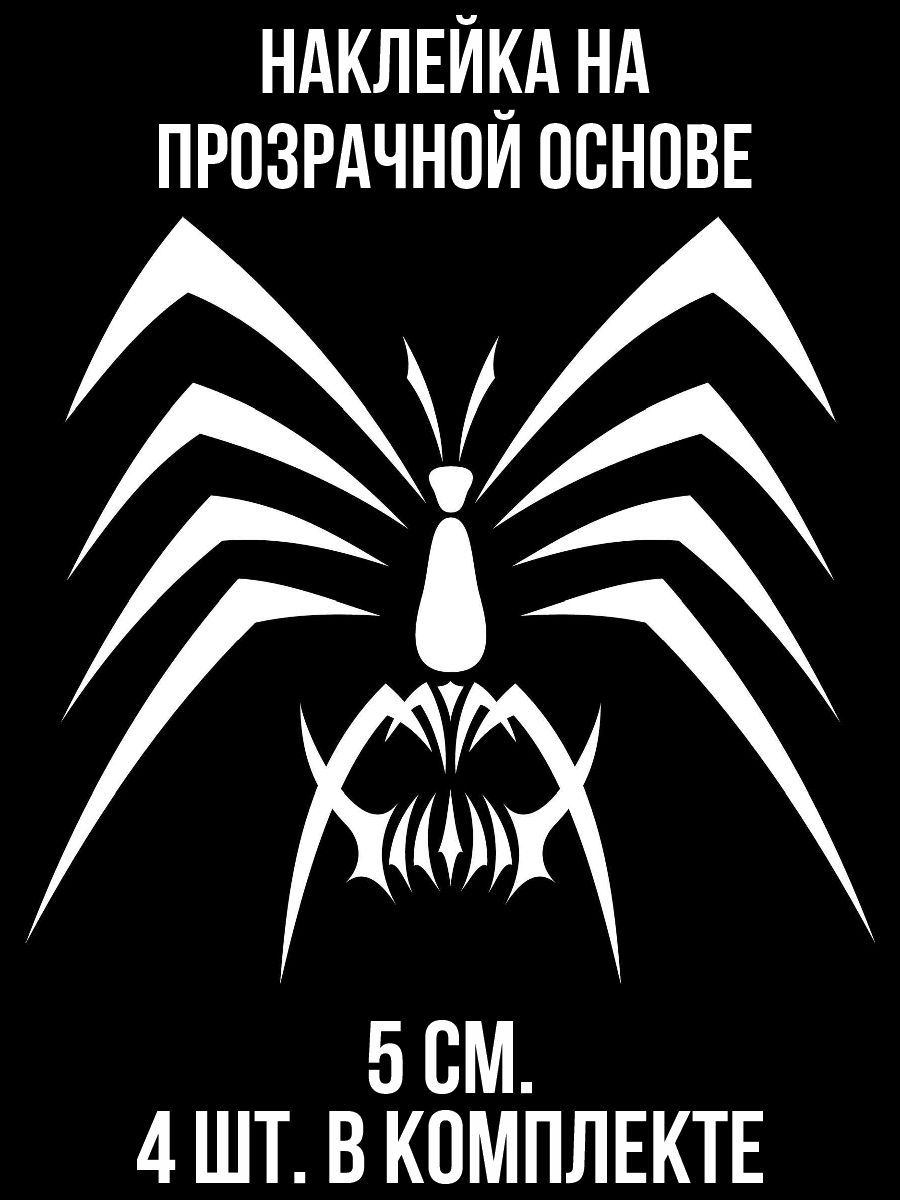 Наклейка паук кс го. Наклейка паук. Наклейки паучки. Стикеры пауков. Наклейка с пауком КС го.