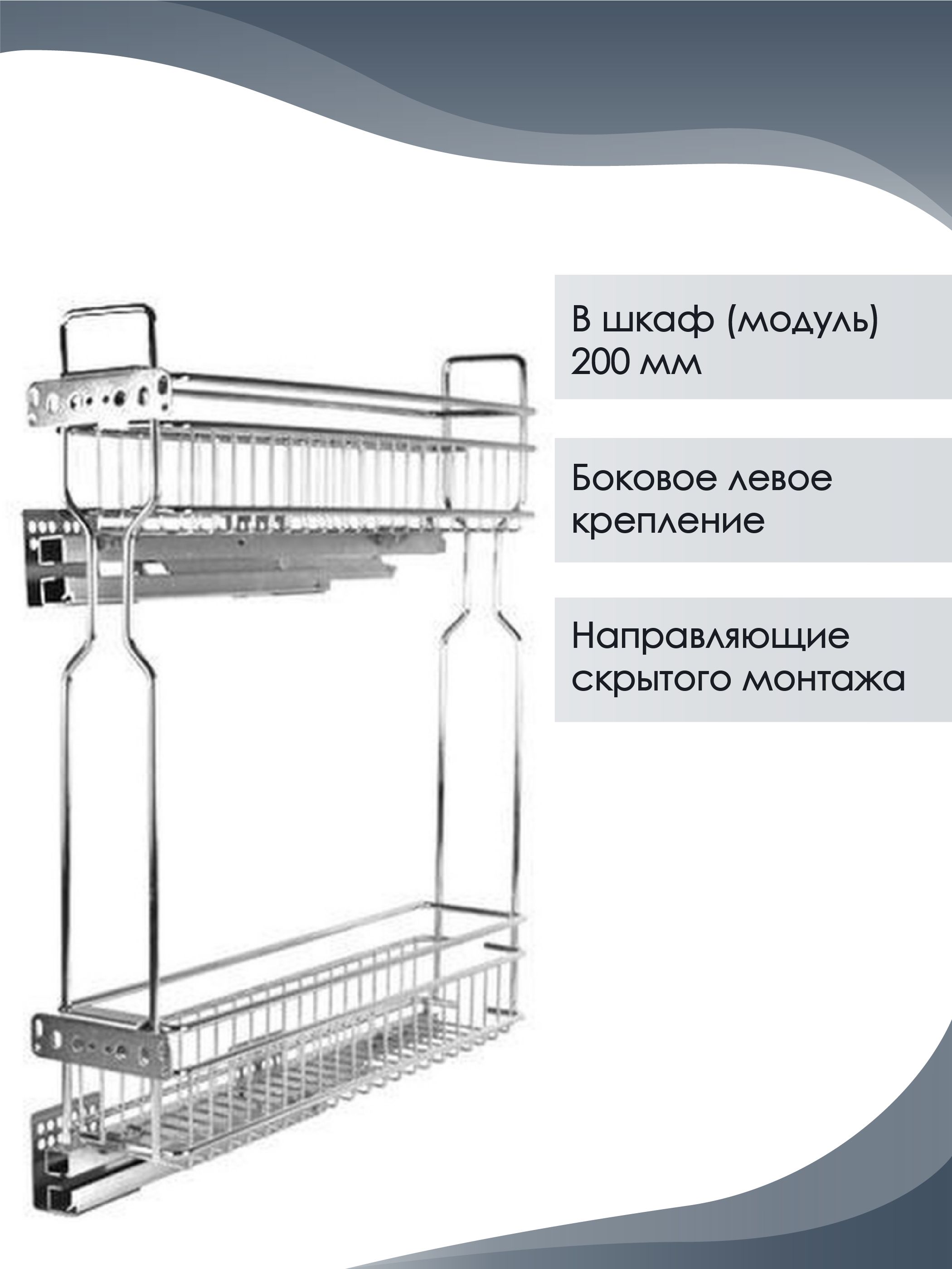 Бутылочница 200мм 2 уровневая k4ptj023b alba 150х445х436мм с доводчиком