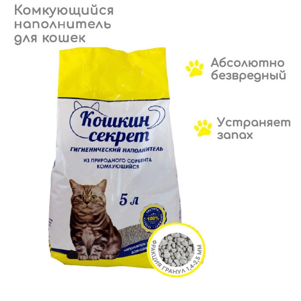 Наполнитель для кошачьего туалета кошкин секрет