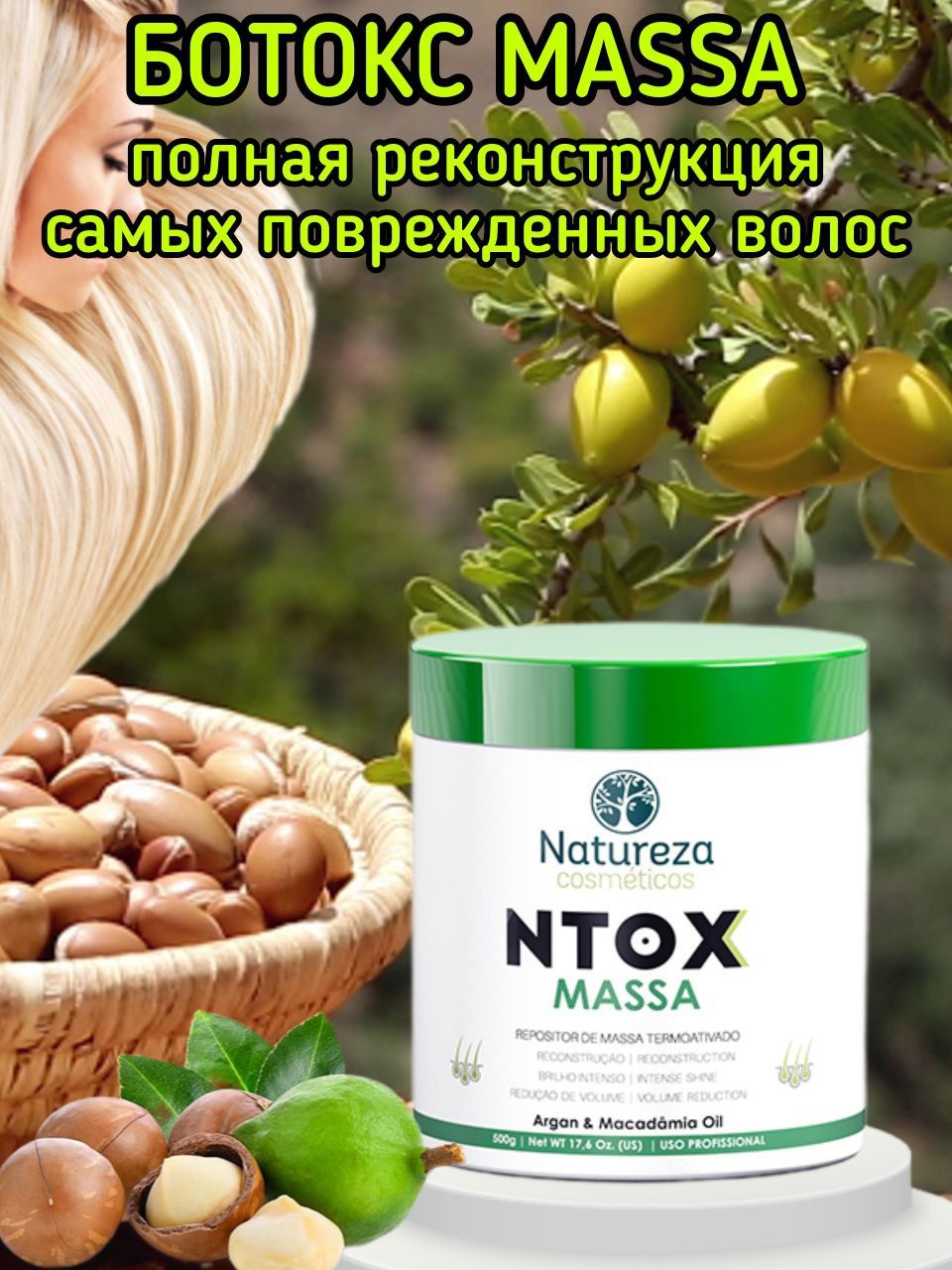 Ботокс натуреза. Ботокс натуреза ntox. Ботокс natureza ntox massa. Ботокс натуреза инструкция. Ботокс натуреза состав.