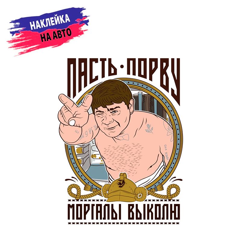 Картинка пасть порву