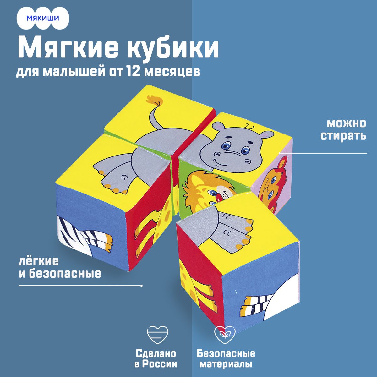 Кубики Мякиши Собери Картинку