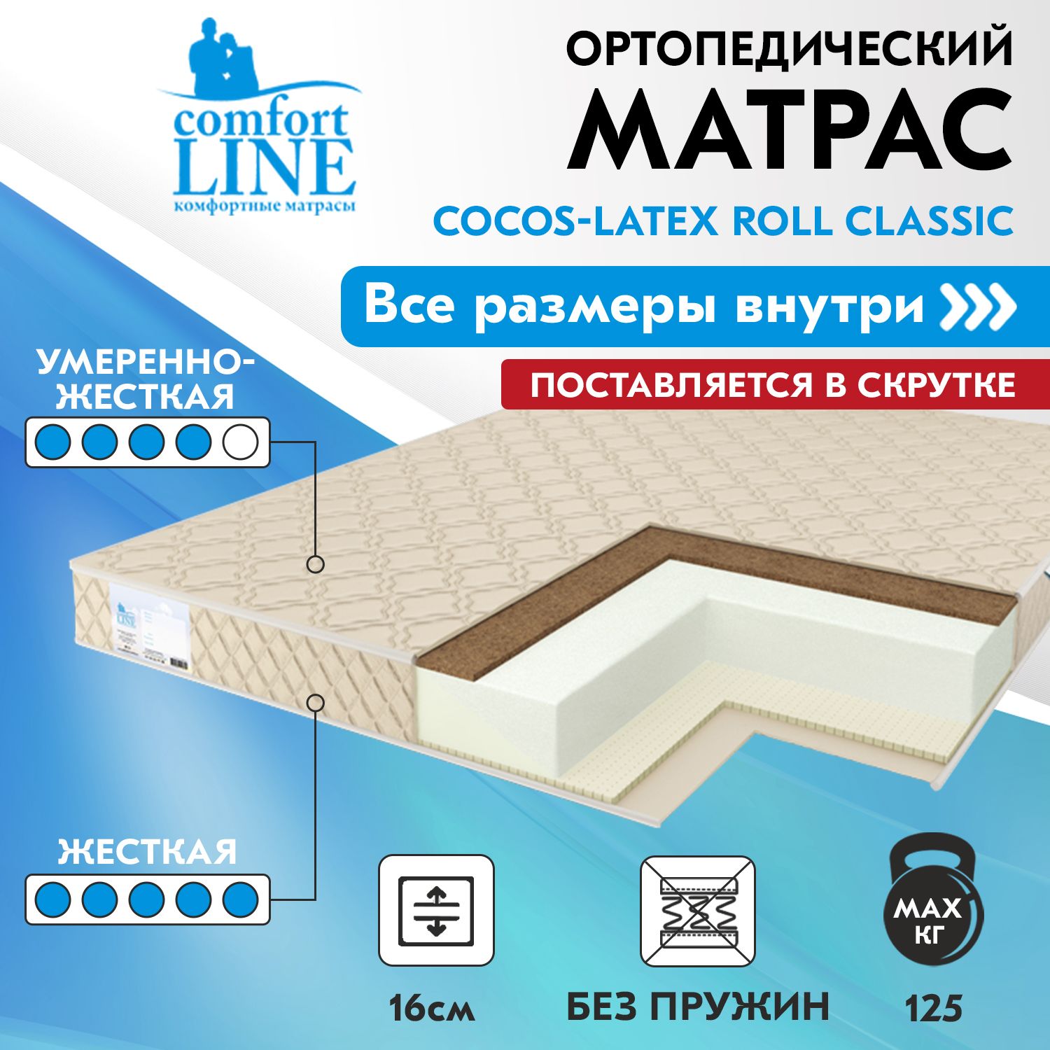 Матрас comfort line cocos roll classic