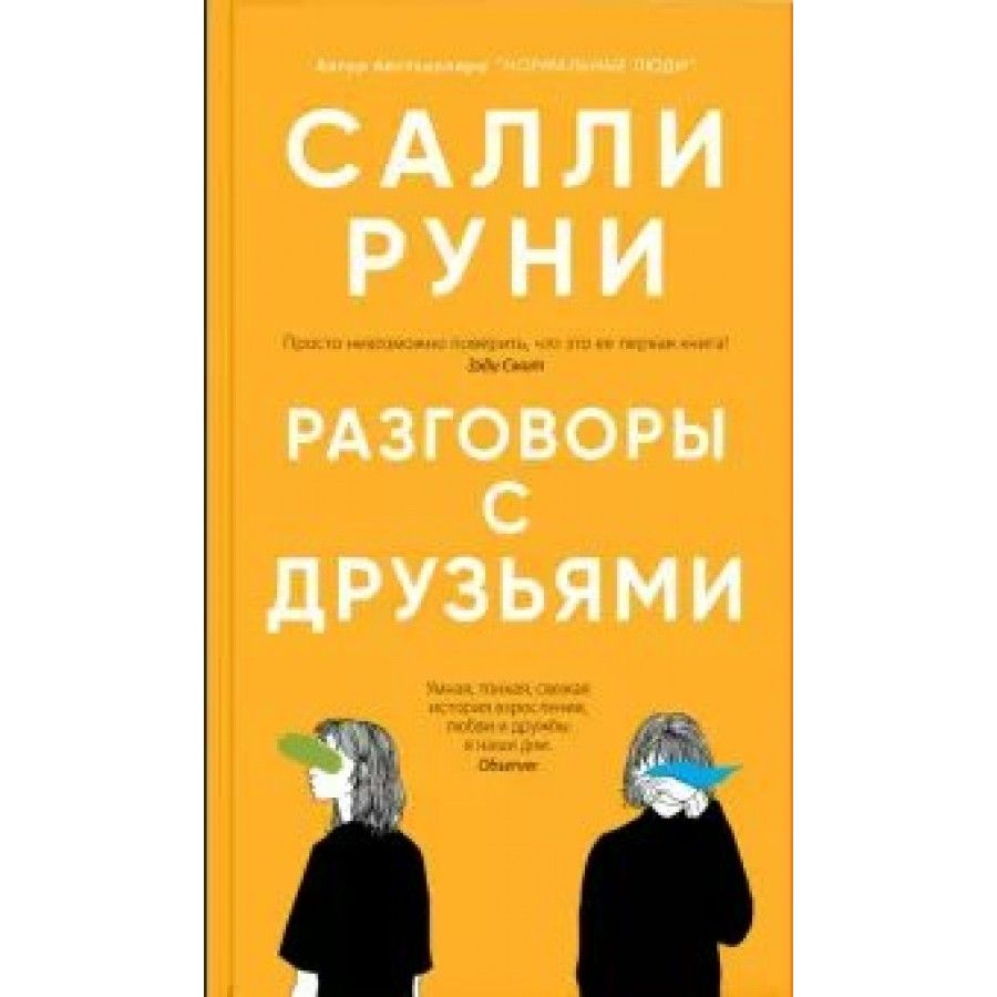 Разговоры Яхнина – купить в интернет-магазине OZON по низкой цене